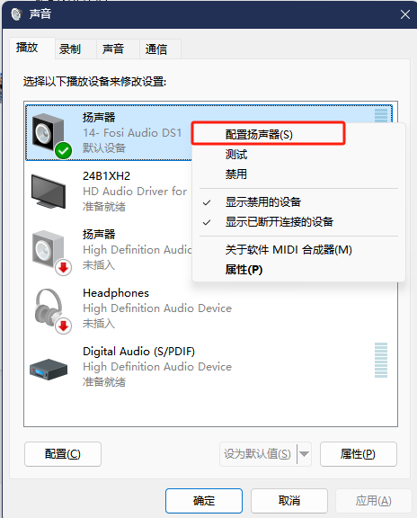 配置扬声器.jpg